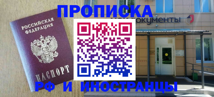 временная регистрация недорого в Троицке